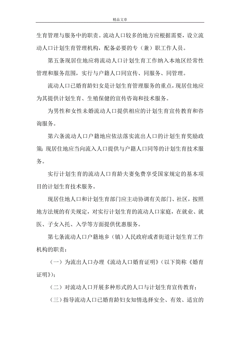 《计生管理和服务工作规定》_第2页