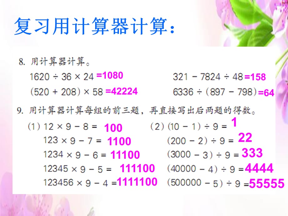 四年级下册数学课件－第六单元 运算律的整理与复习｜苏教版（2018秋） (共8张PPT)_第3页