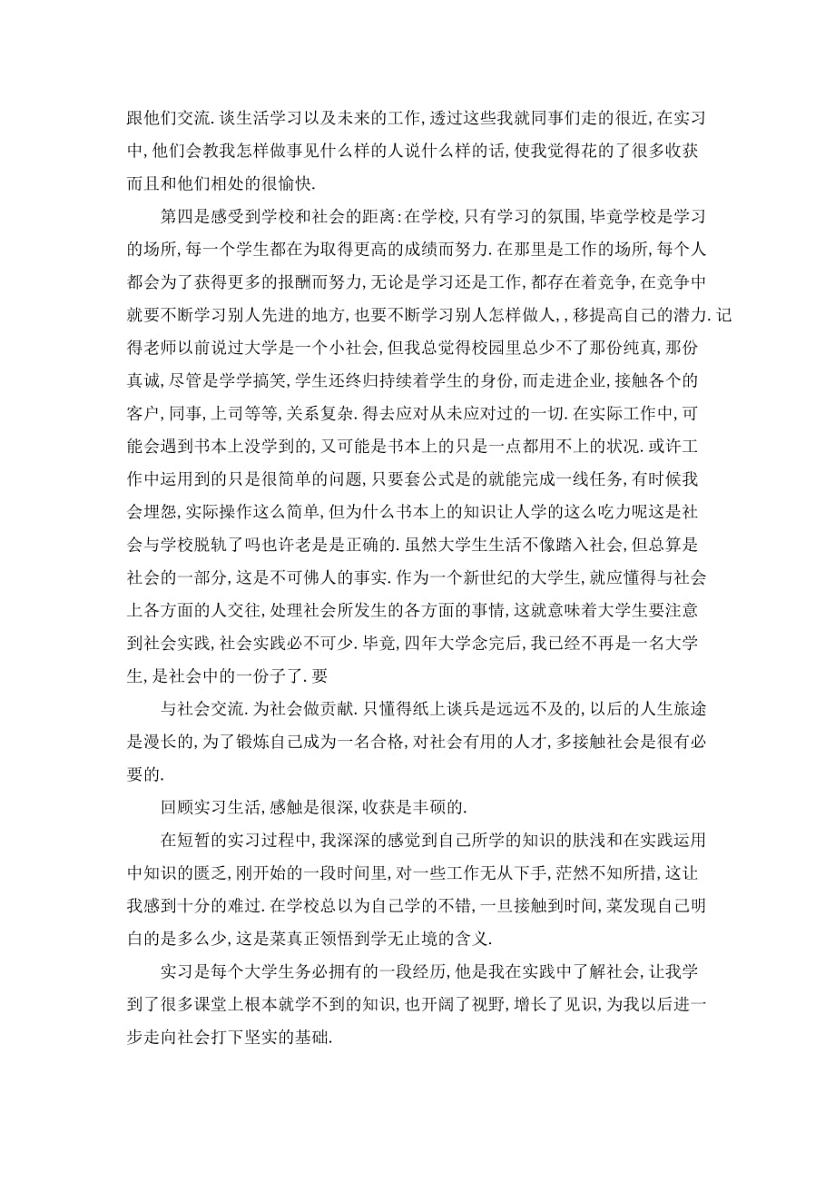 长虹公司实习自我总结范文_第3页