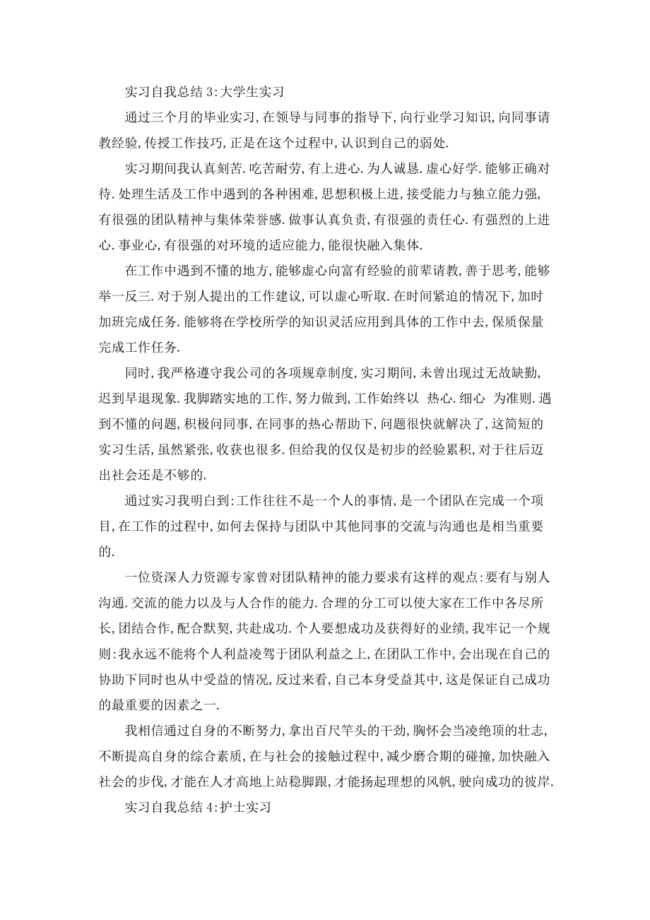 长虹公司实习自我总结范文_第4页