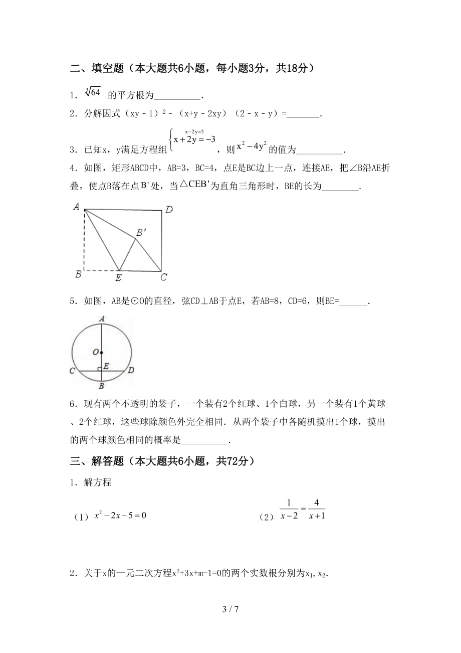 人教版2021年九年级数学下册期末试卷（带答案）_第3页