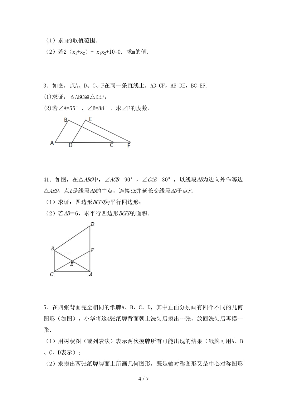 人教版2021年九年级数学下册期末试卷（带答案）_第4页