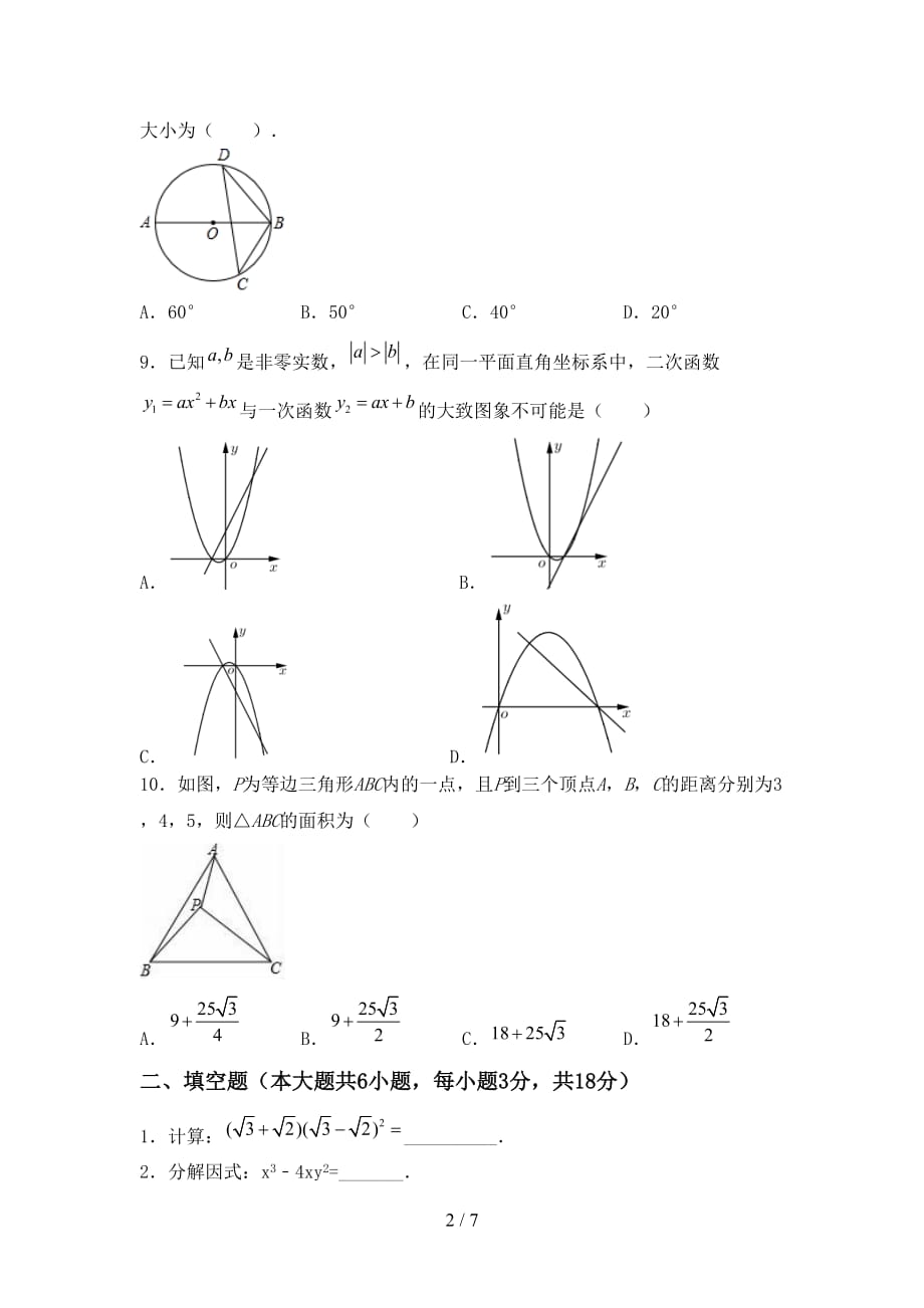 九年级数学下册期末考试题（1套）_第2页