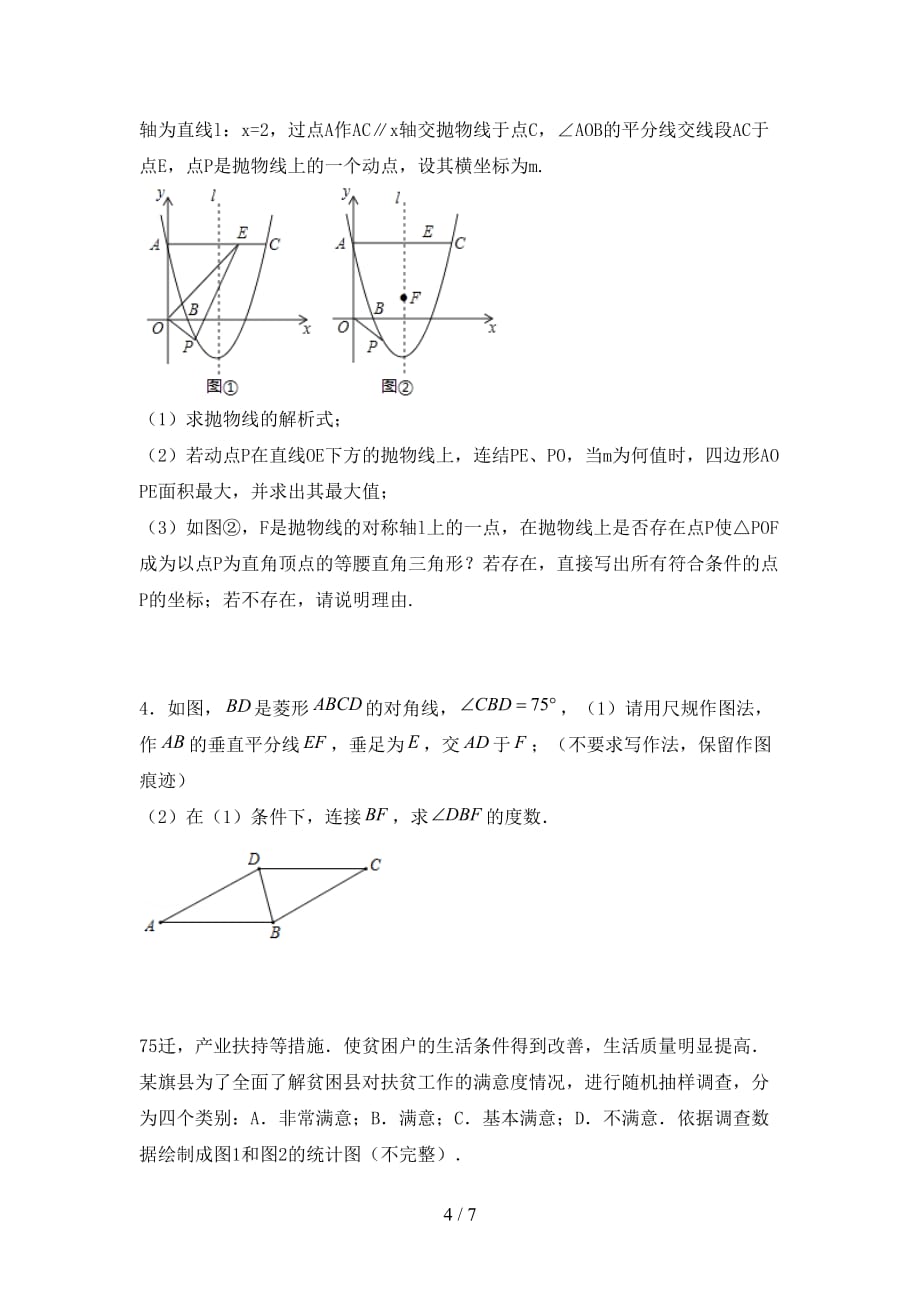 九年级数学下册期末考试题（1套）_第4页