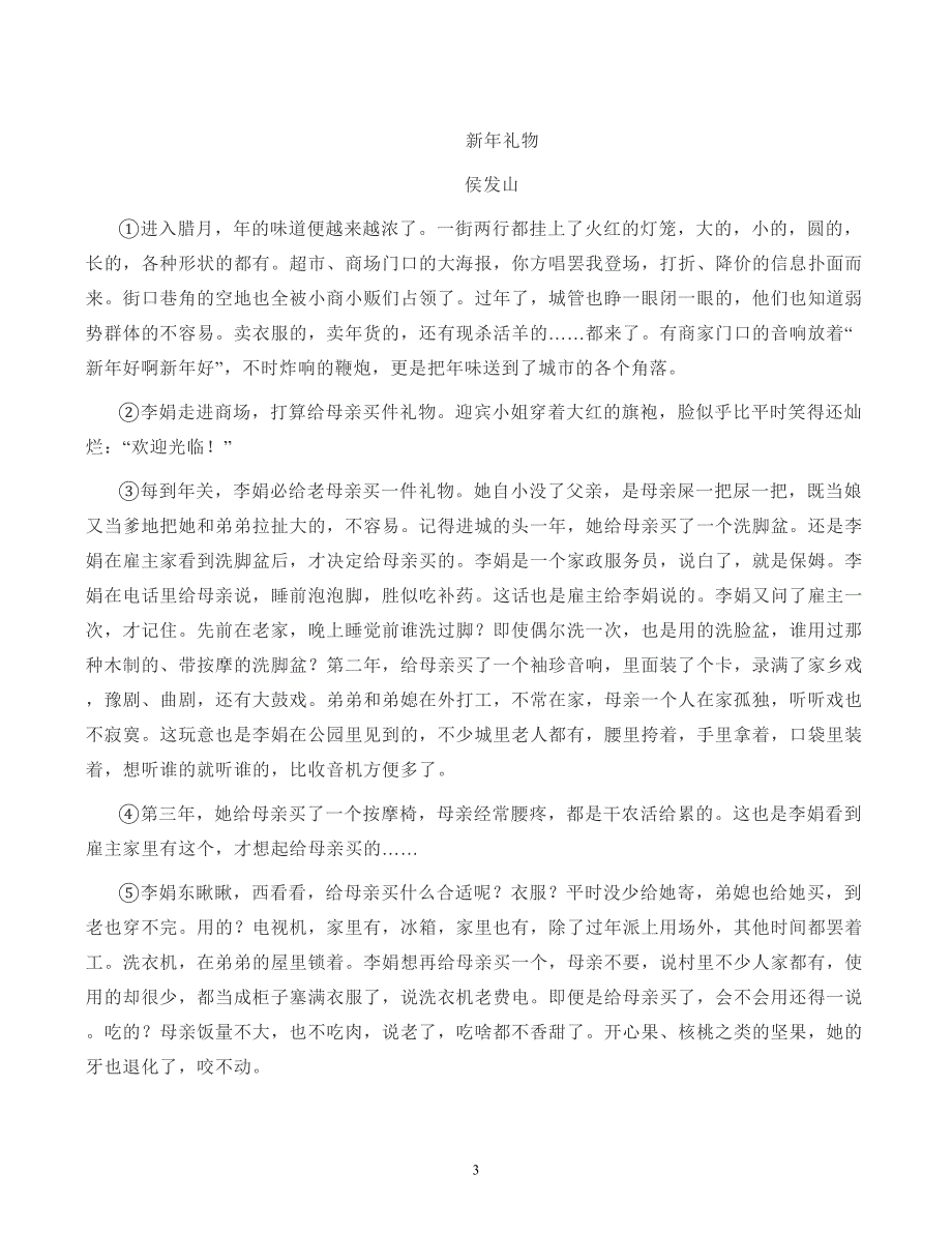 八年级语文下册期末专项复习09记叙文阅读专题复习_第3页