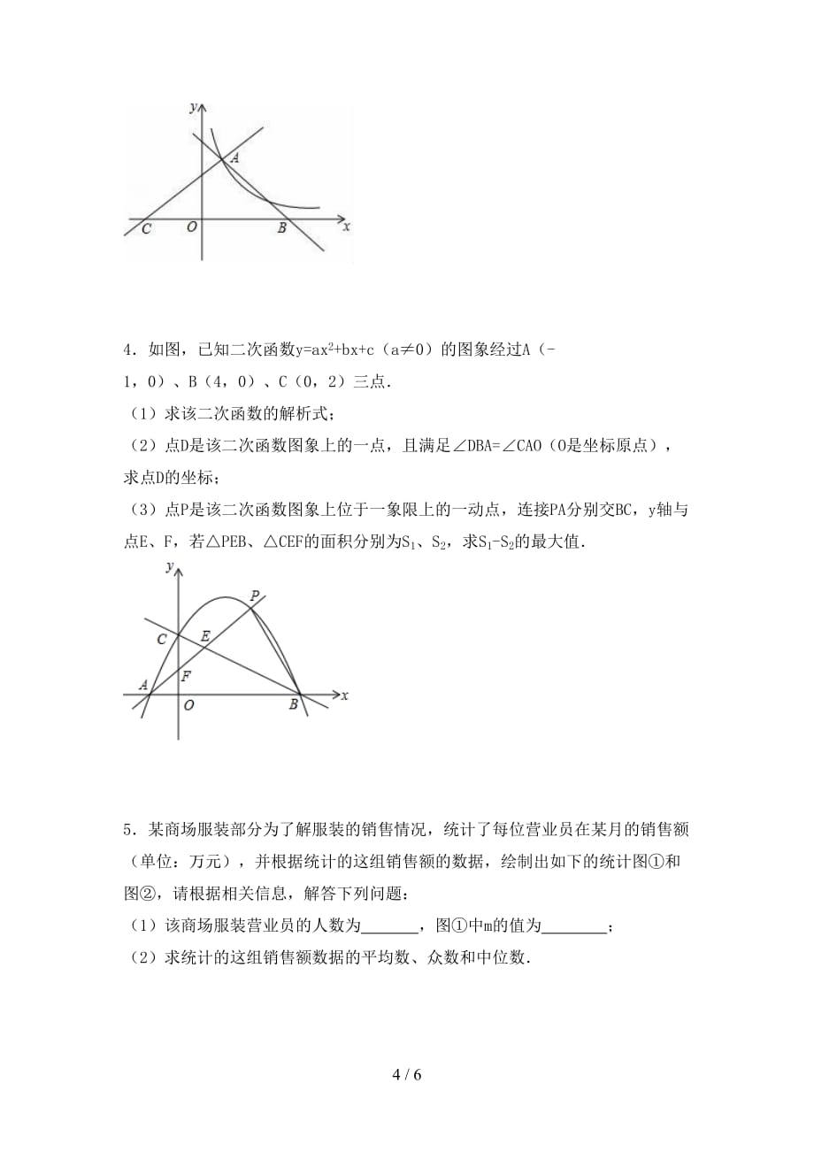 2020—2021年部编人教版九年级数学下册期末测试卷（附答案）_第4页