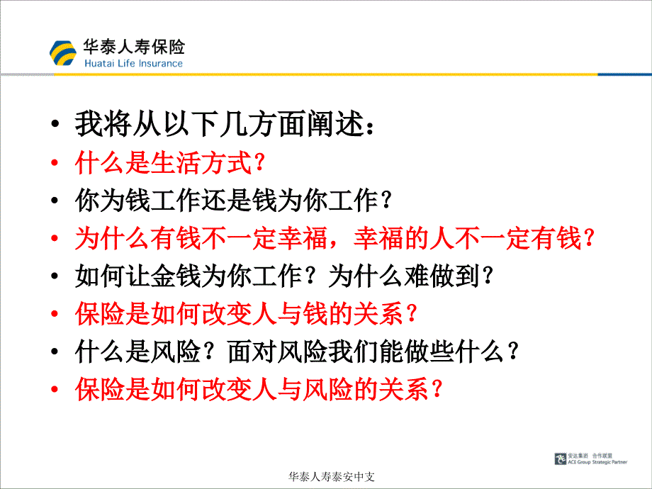 [精选]保险其实是一种生活方式_第3页