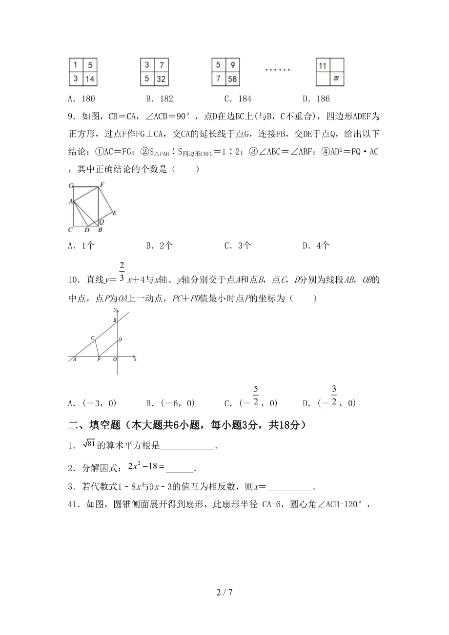 2021年苏教版九年级数学下册期末考试卷（参考答案)_第2页