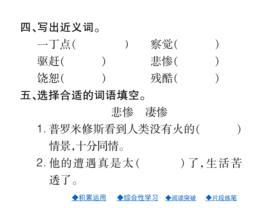 六年级下册语文课件－23课 天上偷来的火种｜西师大版 (共14张PPT)_第4页