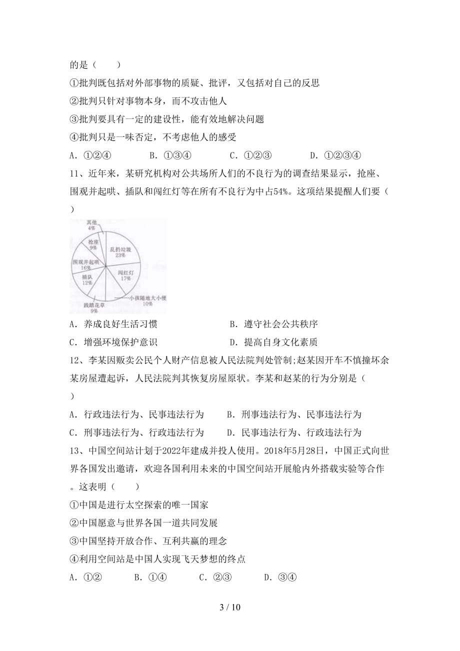 人教版初中九年级道德与法治下册期末考试卷及答案【最新】_第3页