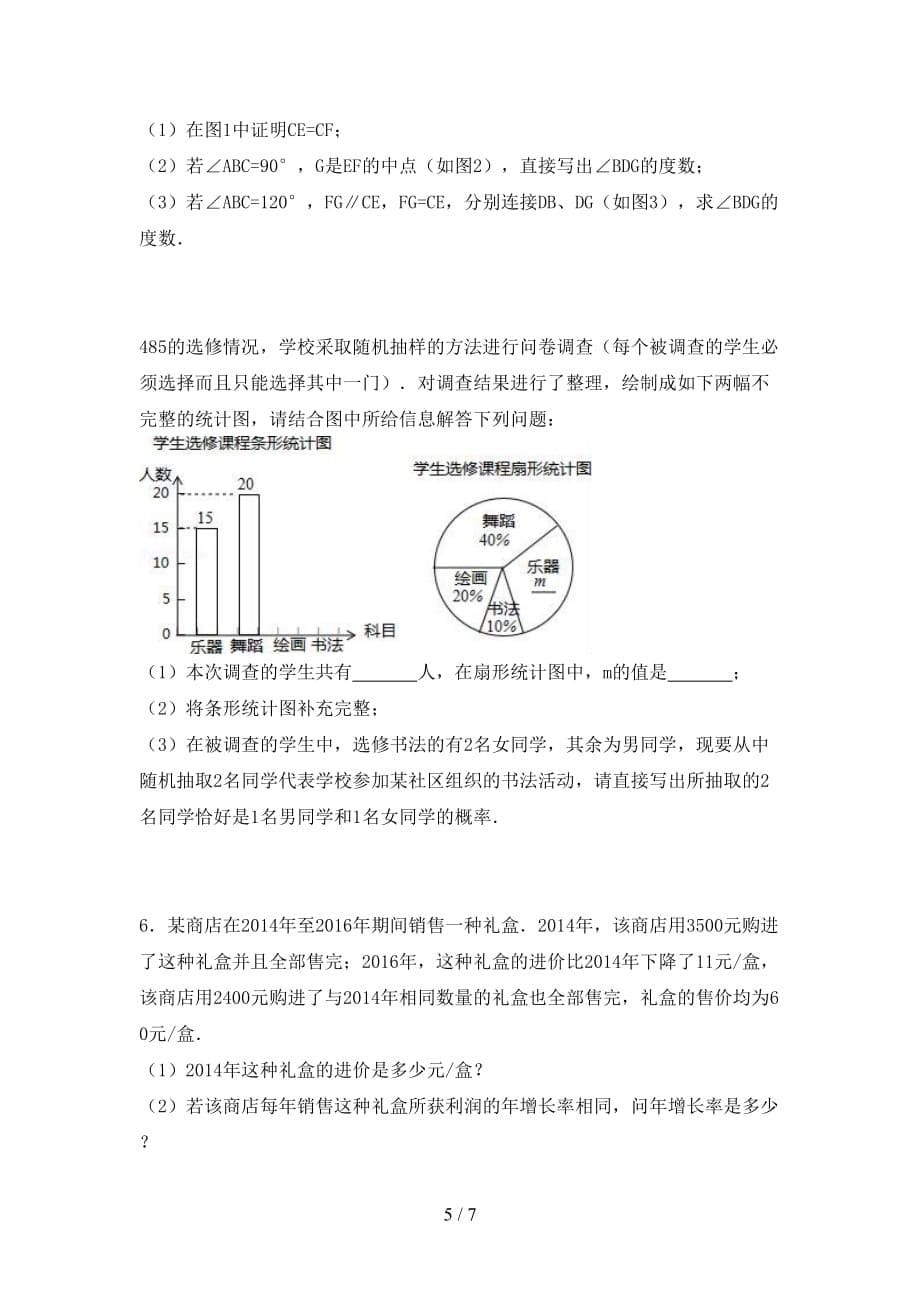 2021年湘教版九年级数学下册期末考试题及答案_第5页