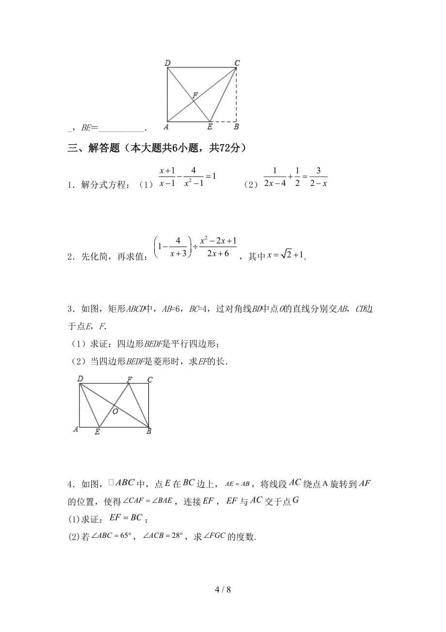 2020—2021年部编人教版九年级数学下册期末试卷（汇编）_第4页