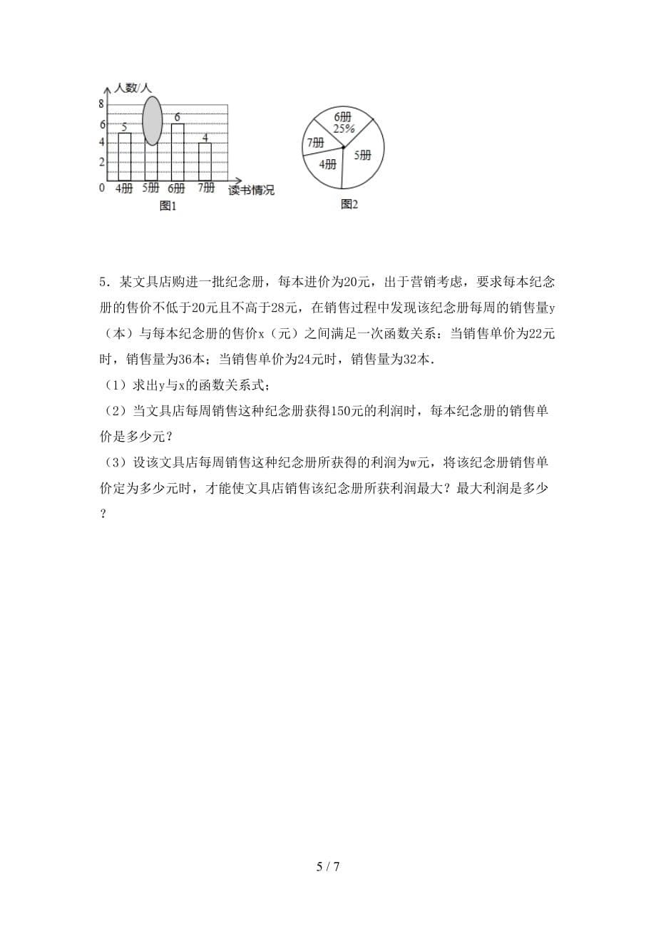 2021年北师大版九年级数学下册期末模拟考试附答案_第5页