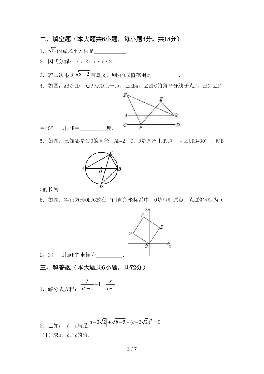 2021年冀教版九年级数学下册期末试卷及答案【完整版】_第3页