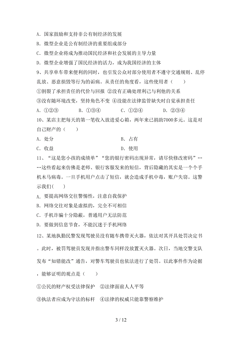 九年级道德与法治下册期末考试题（1套）_第3页