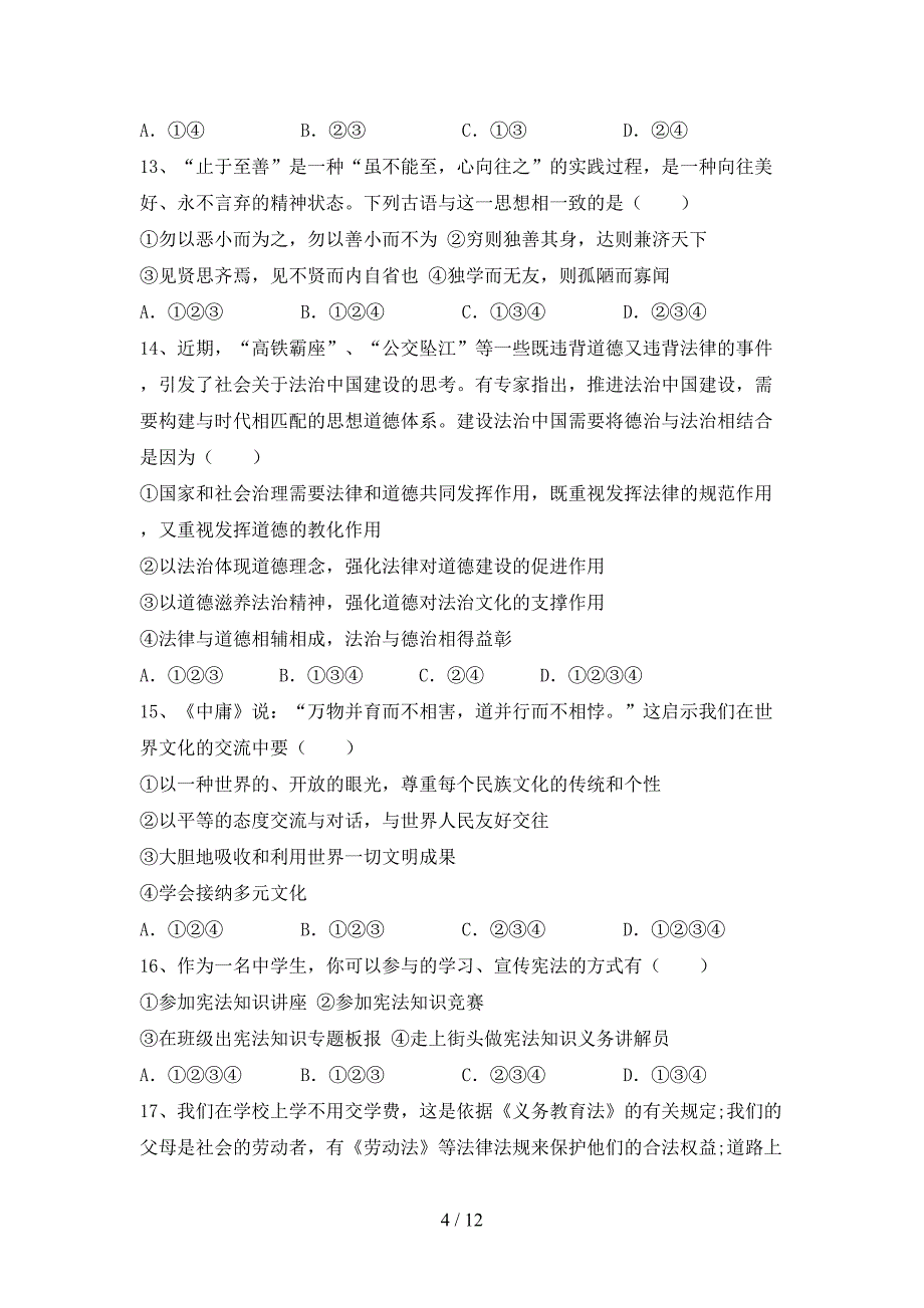 九年级道德与法治下册期末考试题（1套）_第4页