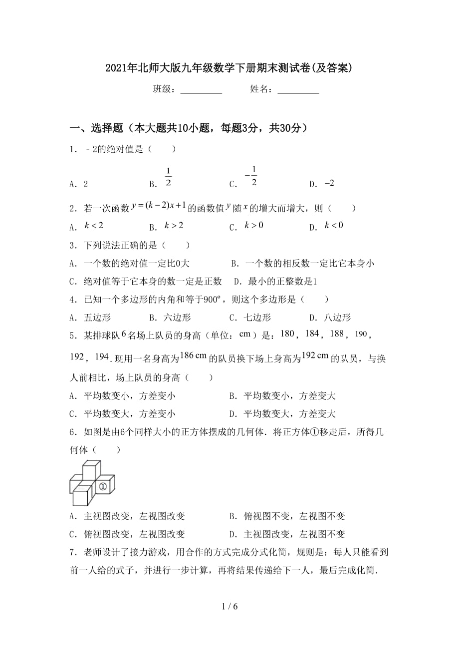 2021年北师大版九年级数学下册期末测试卷(及答案)_第1页