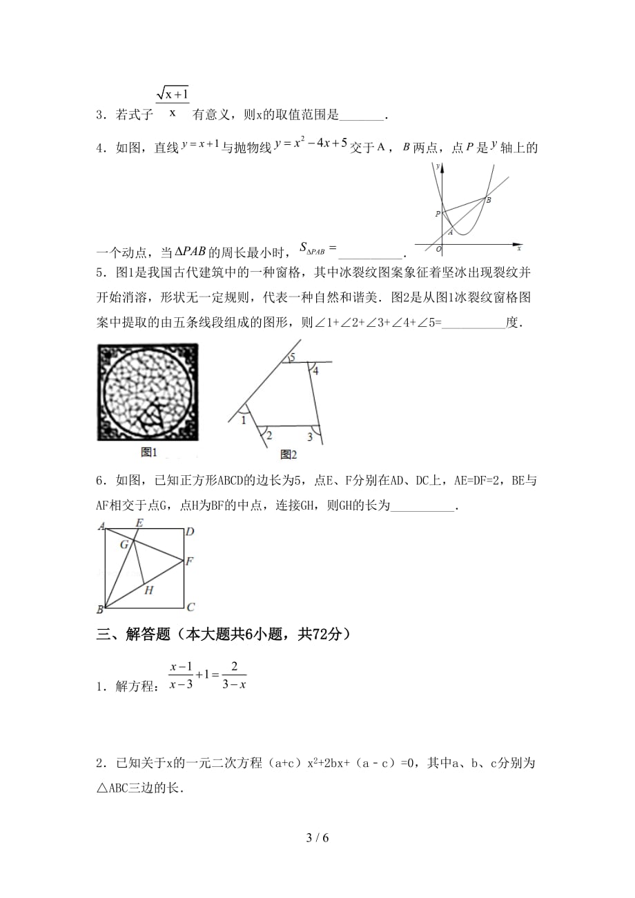 2021年北师大版九年级数学下册期末测试卷(及答案)_第3页