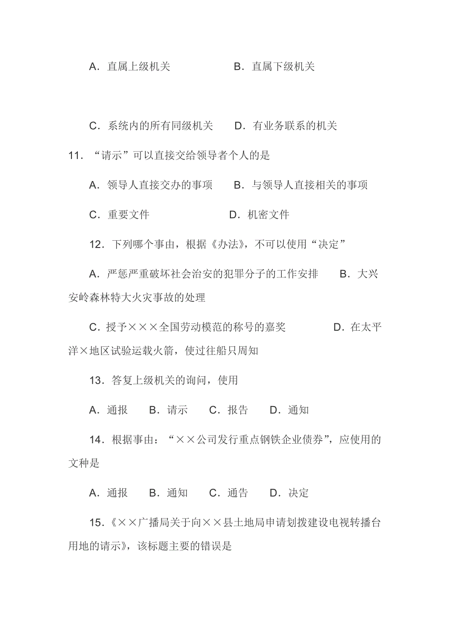 2021年事业单位招聘考试公文基础知识模拟试卷及答案（精选版）_第3页