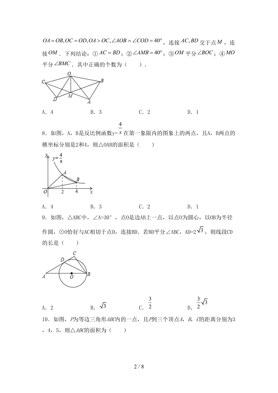 2021年冀教版九年级数学下册期末考试（一套）_第2页