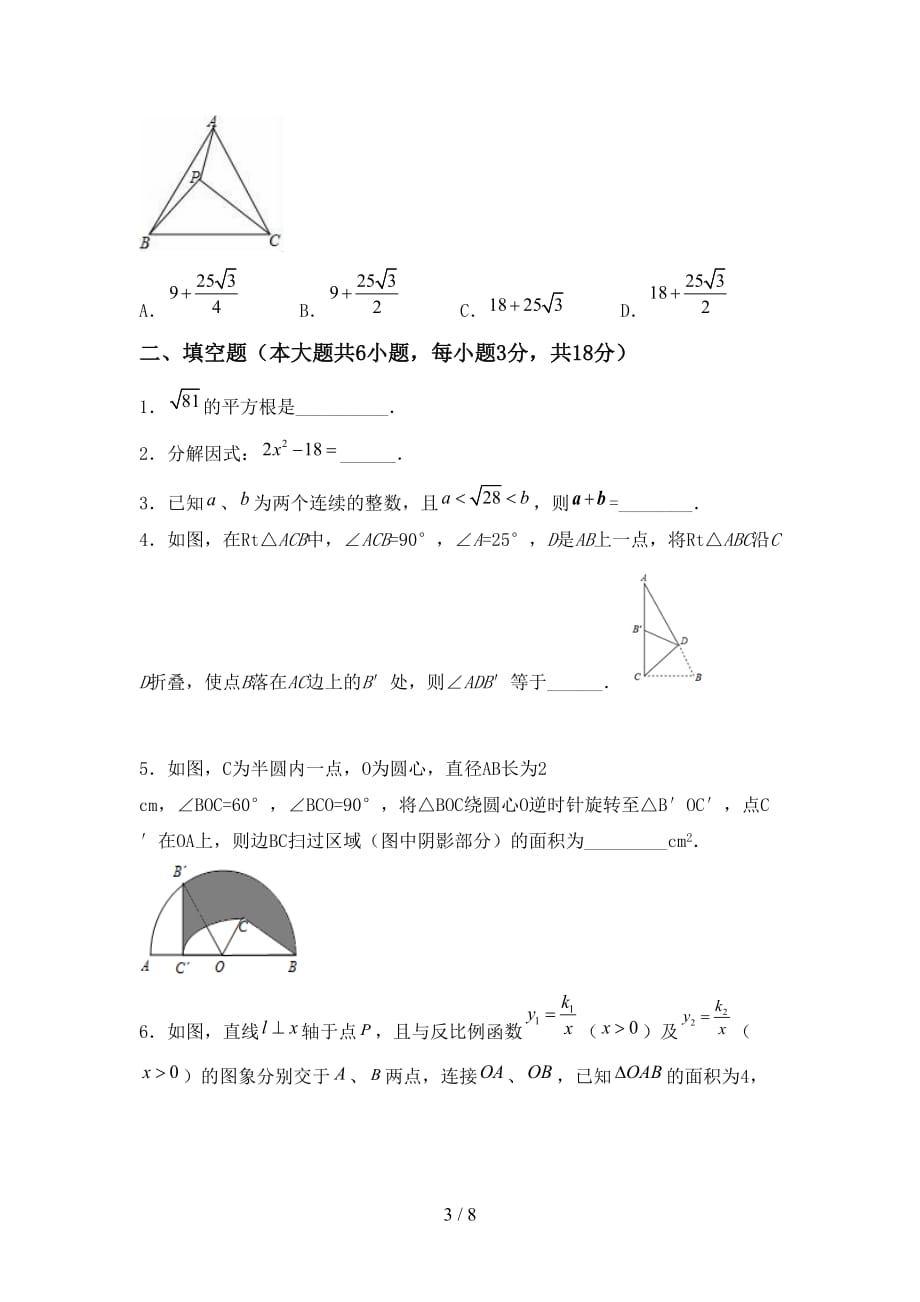2021年冀教版九年级数学下册期末考试（一套）_第3页