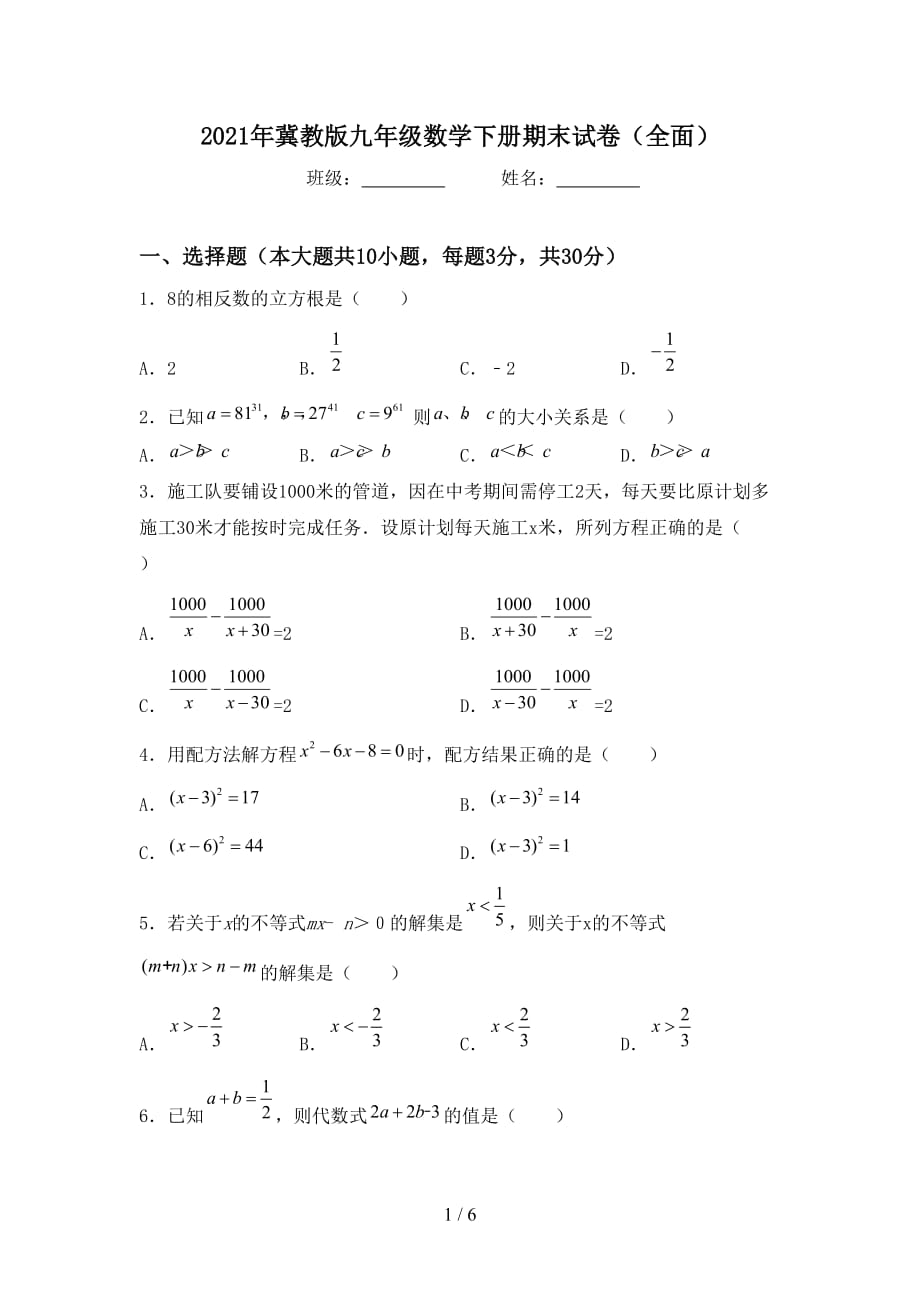 2021年冀教版九年级数学下册期末试卷（全面）_第1页