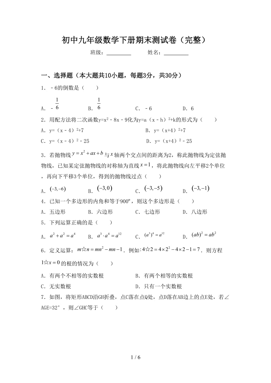 初中九年级数学下册期末测试卷（完整）_第1页