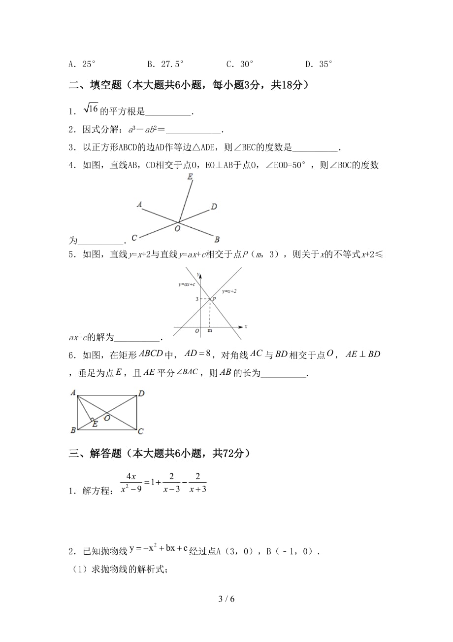 初中九年级数学下册期末测试卷（完整）_第3页