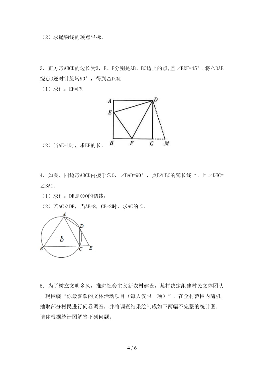 初中九年级数学下册期末测试卷（完整）_第4页