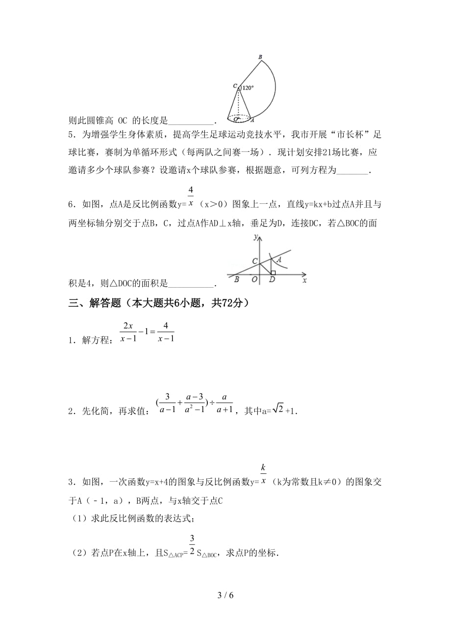 2021年苏教版九年级数学下册期末考试卷（各版本）_第3页