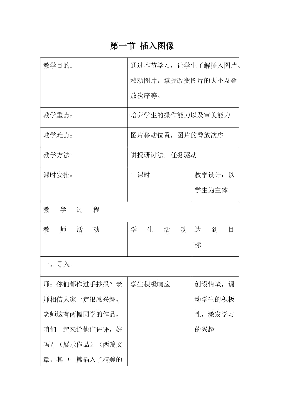 泰山版七年级信息技术下册3.1《插入图像》优秀教案教学设计_第1页