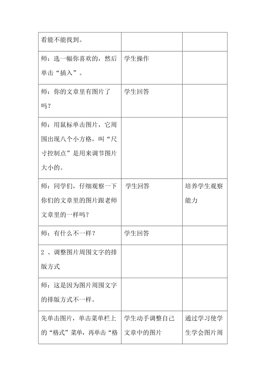 泰山版七年级信息技术下册3.1《插入图像》优秀教案教学设计_第4页