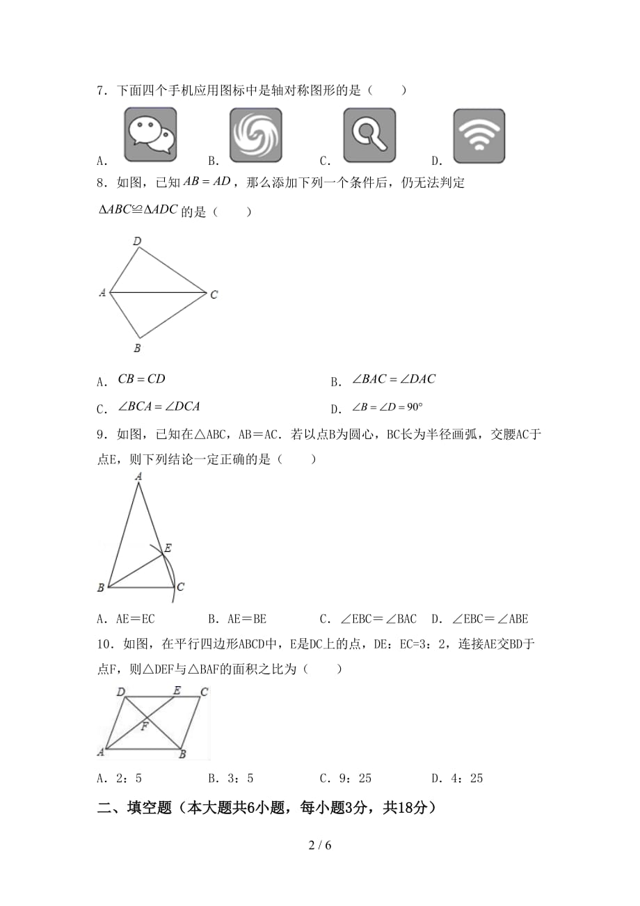 2021年苏教版九年级数学下册期末试卷及答案【各版本】_第2页