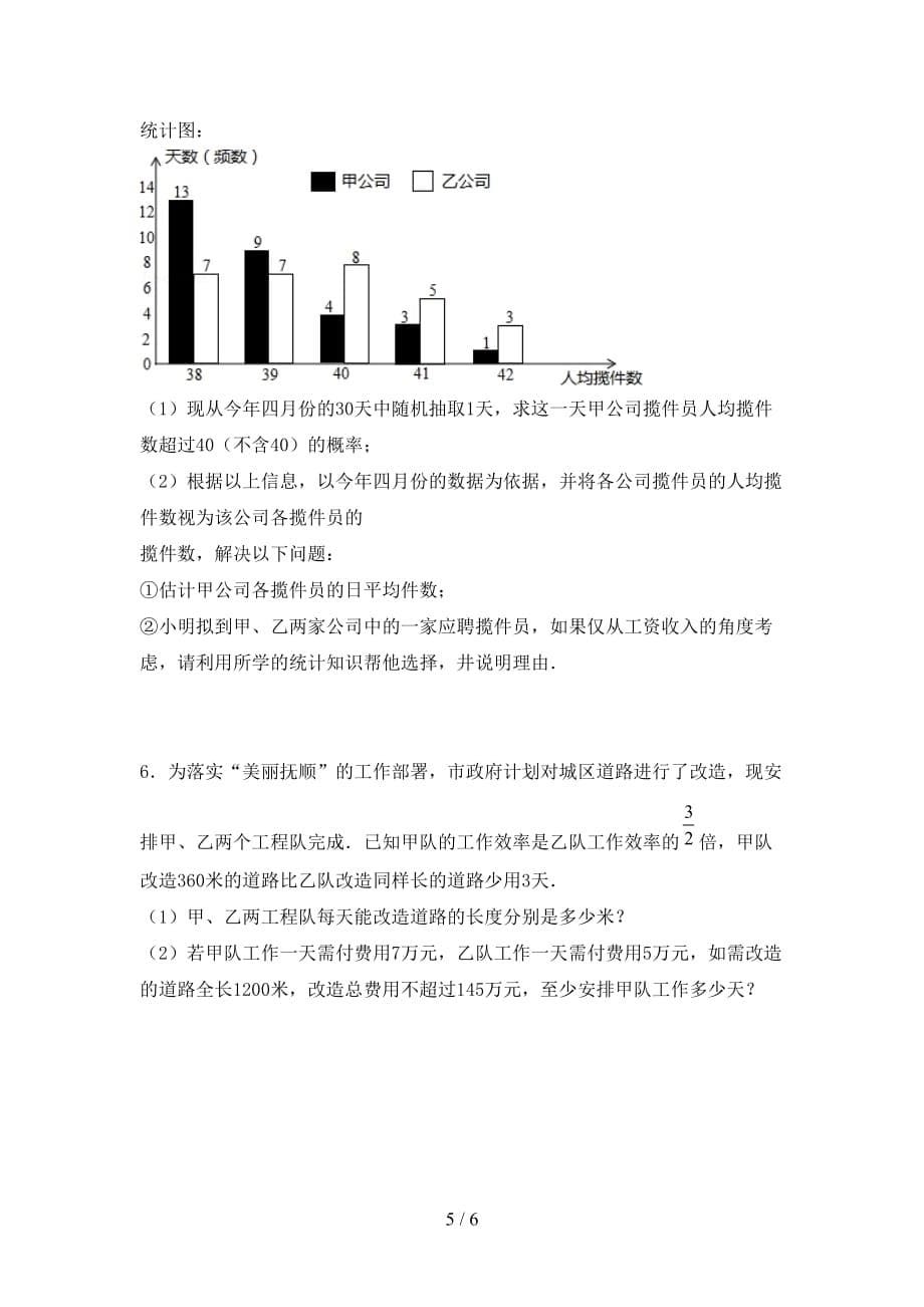 2021年苏教版九年级数学下册期末试卷及答案【各版本】_第5页