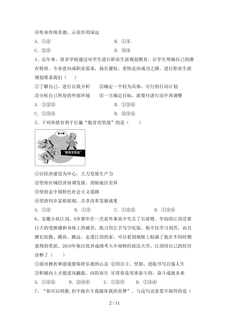 （完整版）部编版九年级道德与法治下册期末模拟考试（附答案）_第2页