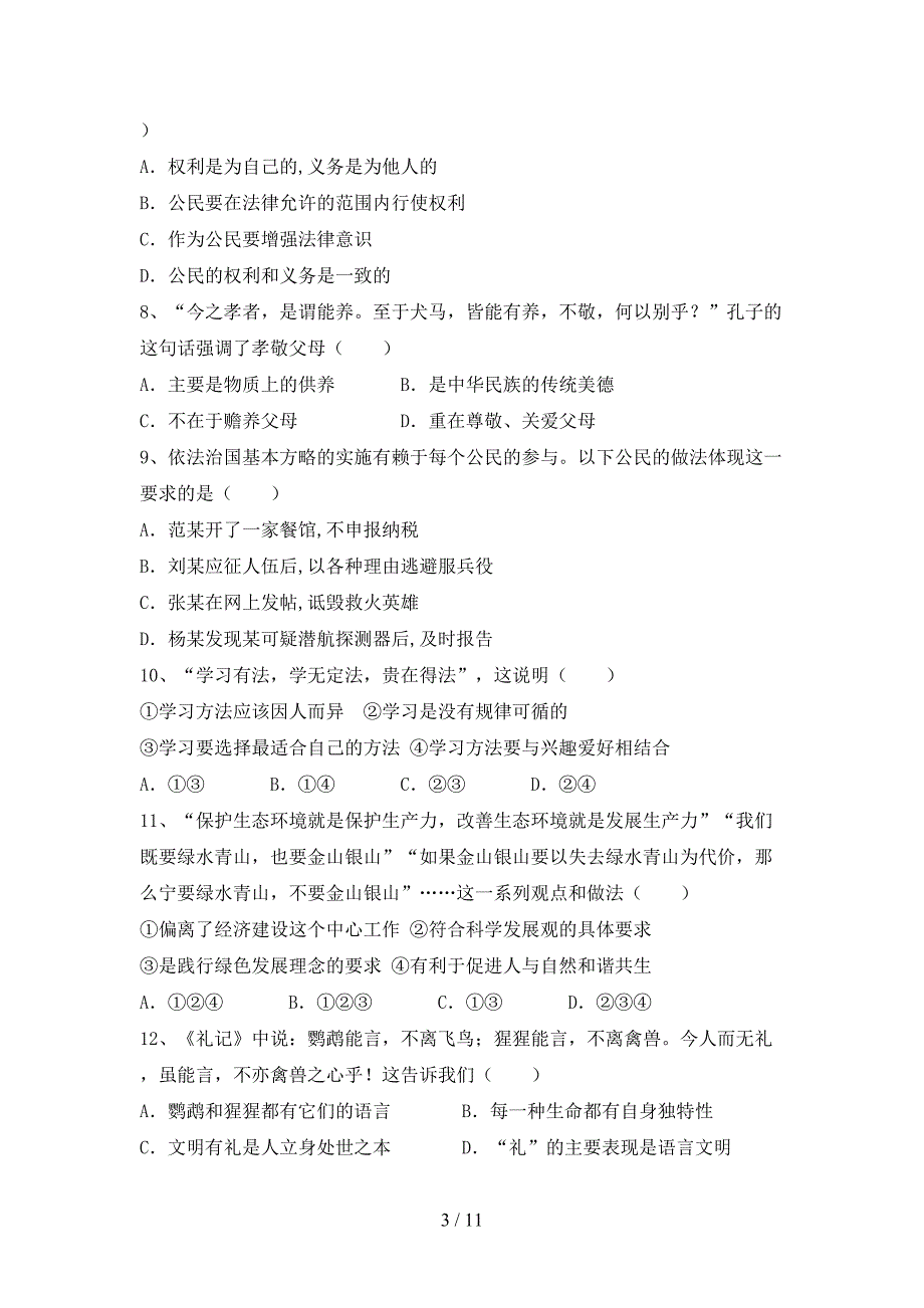 （完整版）部编版九年级道德与法治下册期末模拟考试（附答案）_第3页