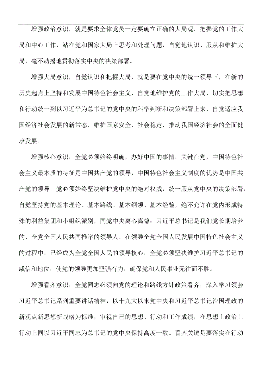 七一建党节党课讲稿范文五篇_第4页