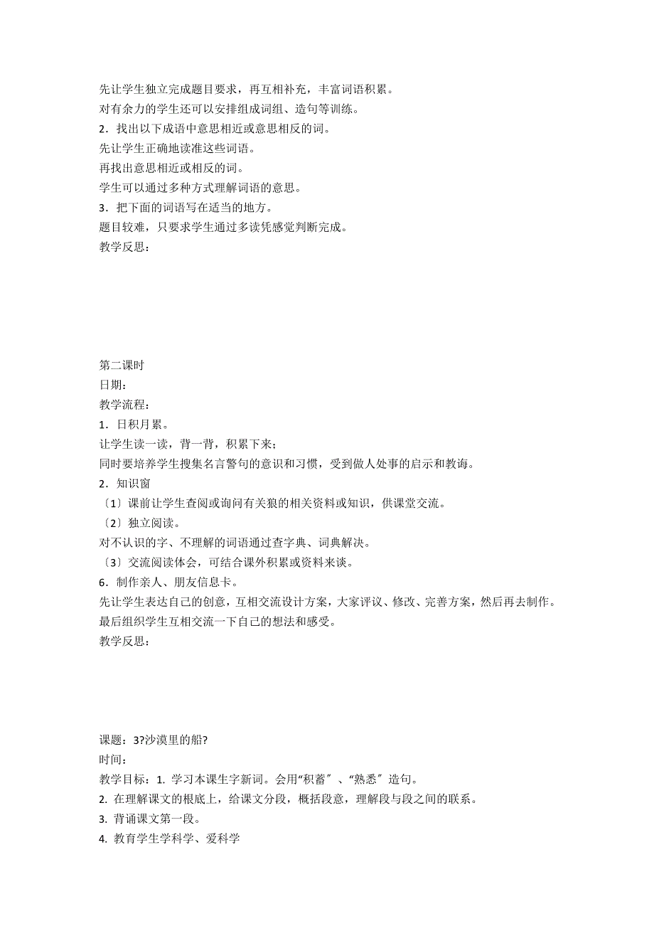 教科版小学三年级上册语文全册教案集 - 小学语文教案设计_第2页