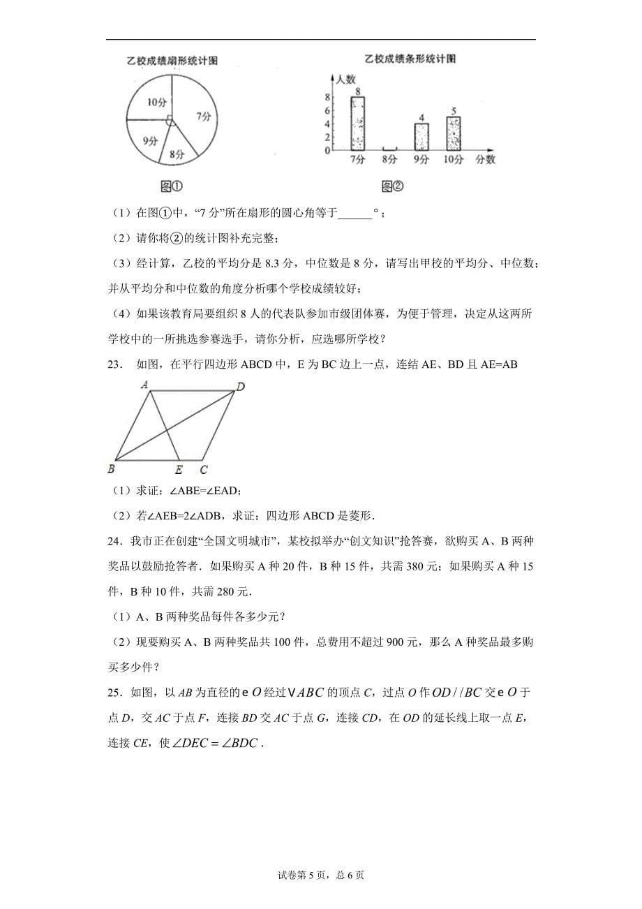 2021年广西河池市凤山县初中学业水平模拟考试（二）数学试题（word版 含答案）_第5页