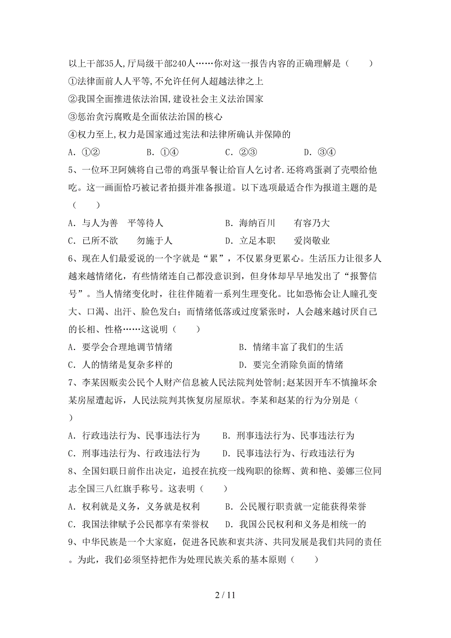 （完整版）九年级道德与法治下册期末考试卷（完美版）_第2页