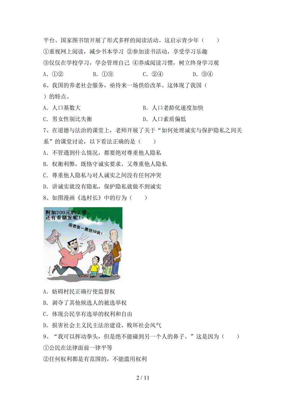 （完整版）九年级道德与法治下册期末考试题加答案_第2页