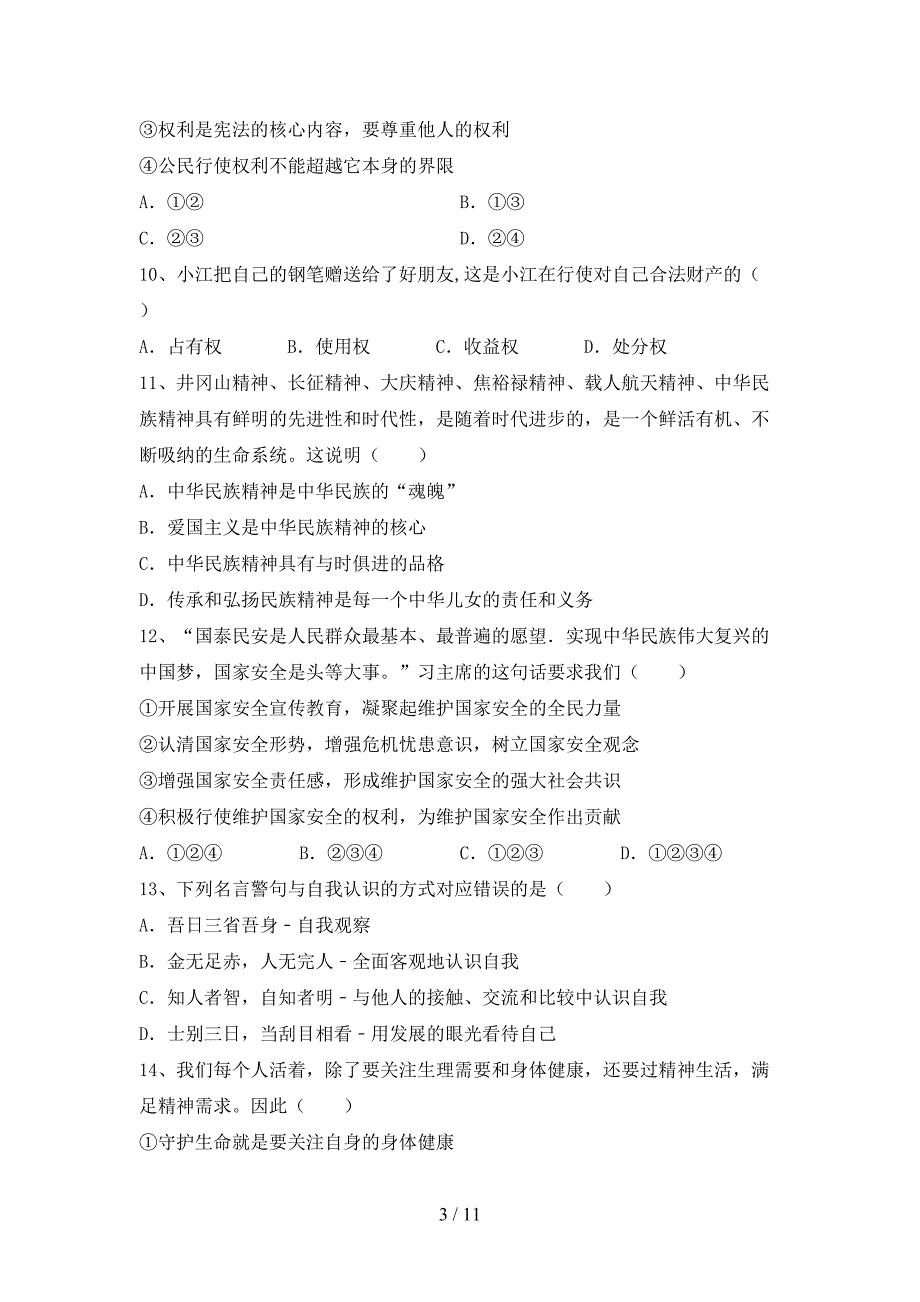 （完整版）九年级道德与法治下册期末考试题加答案_第3页