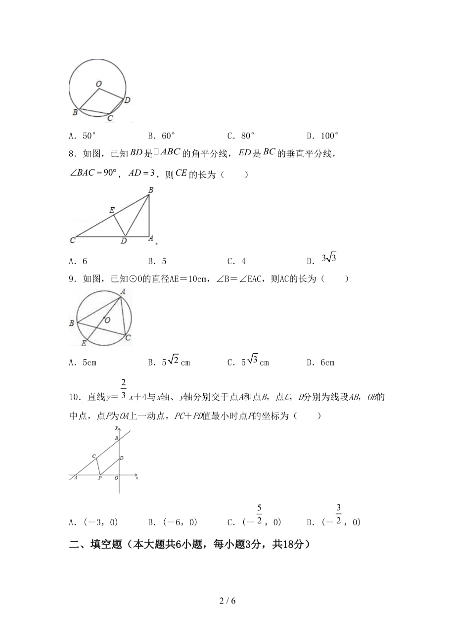 北师大版2021年九年级数学下册期末考试一_第2页