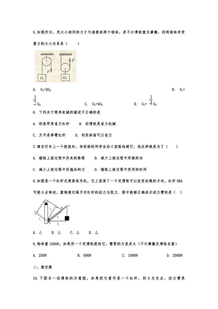 16.2021年中考九年级物理知识点分类演练——滑轮_第2页