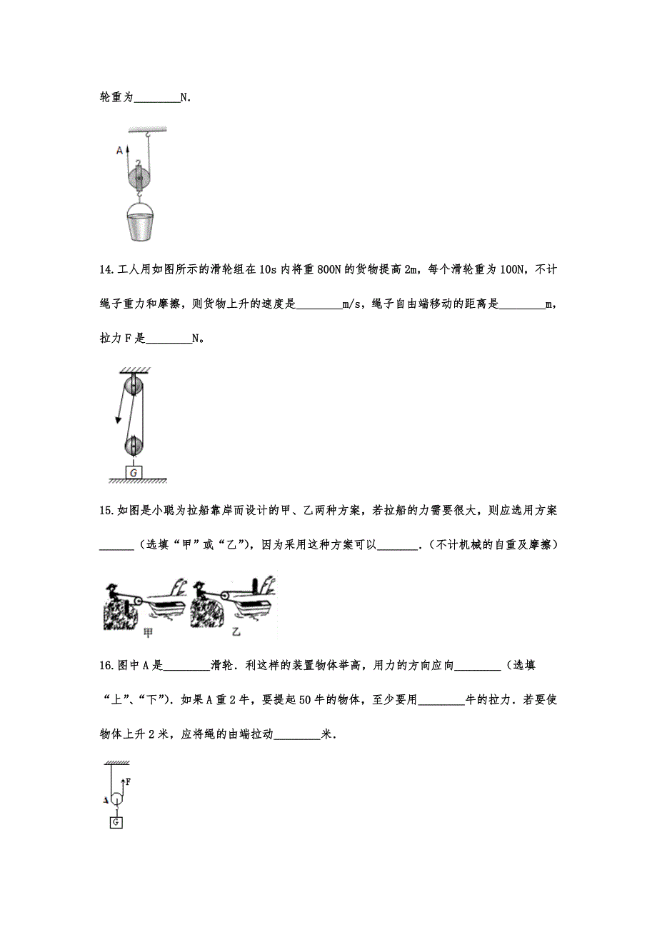 16.2021年中考九年级物理知识点分类演练——滑轮_第4页