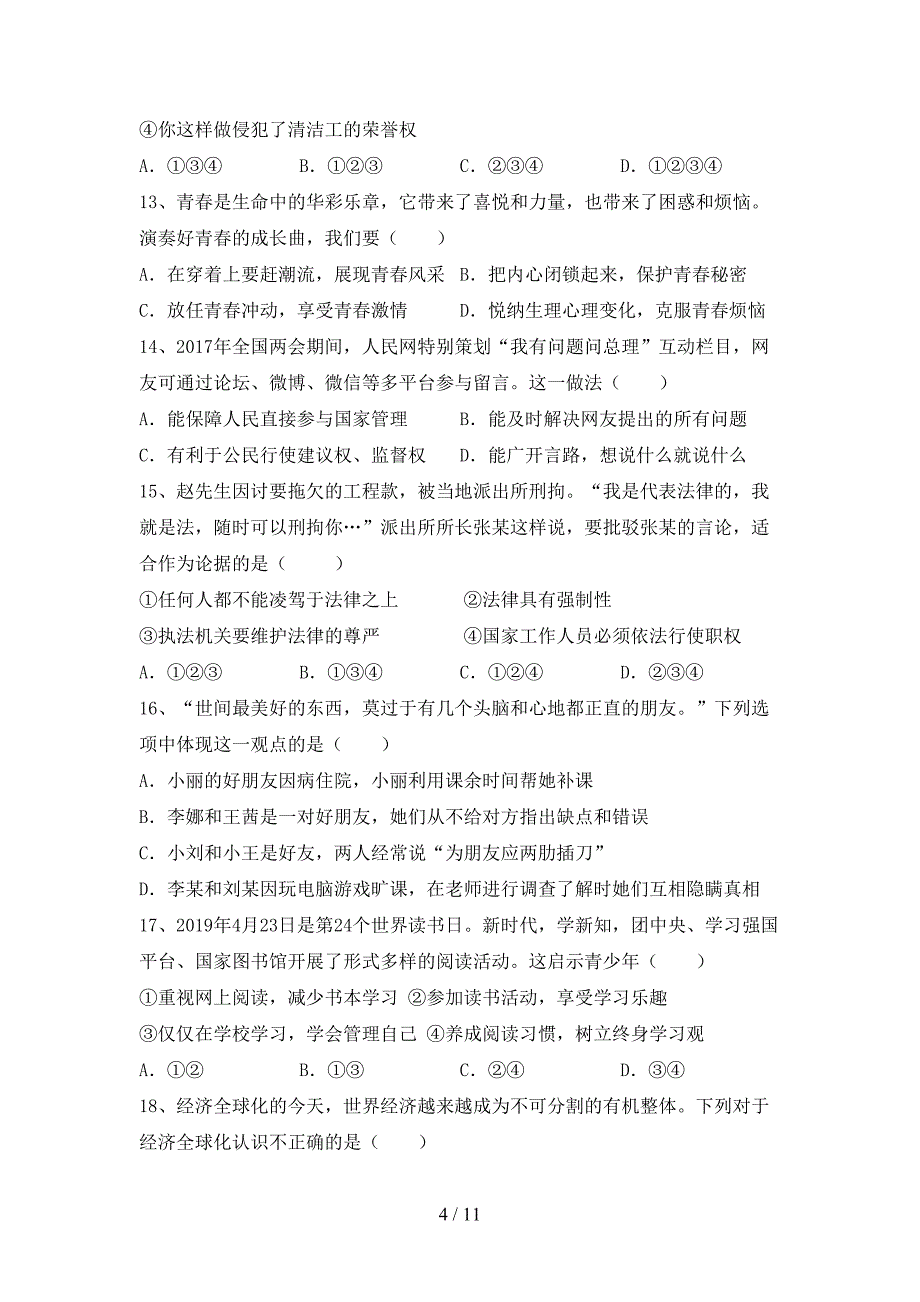 （完整版）人教版九年级下册《道德与法治》期末考试题及答案【A4打印版】_第4页