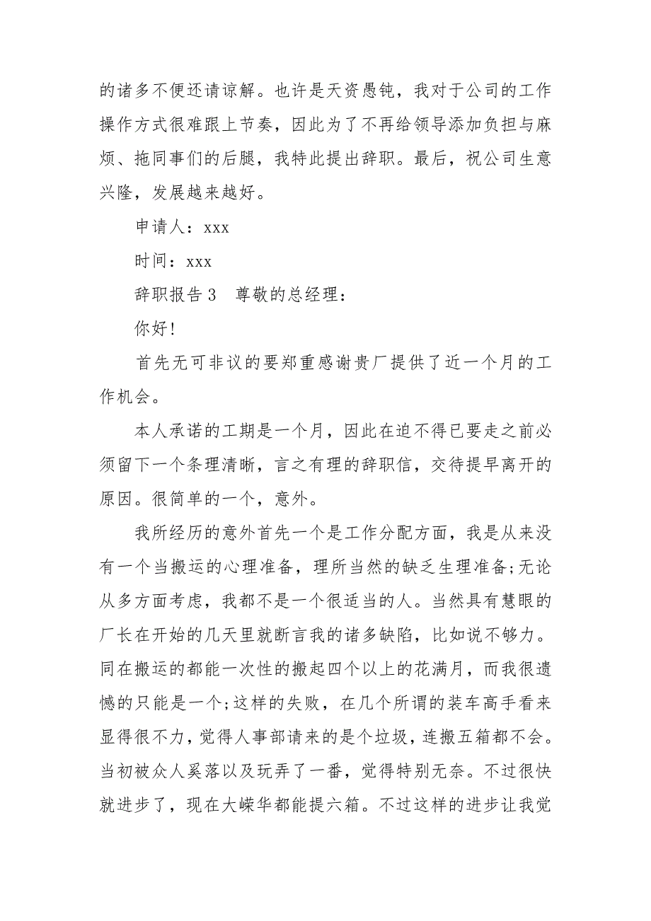 打了辞职报告可以享受婚假吗_第2页