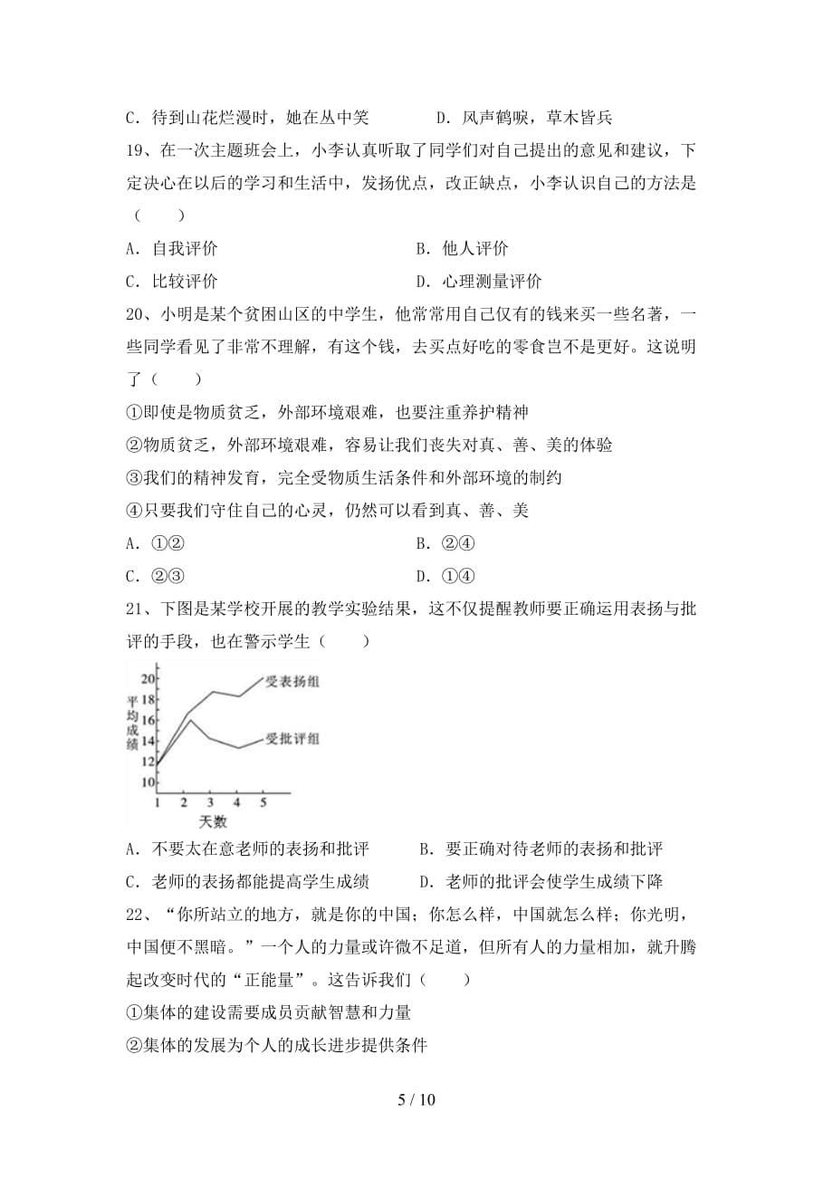 （完整版）人教版九年级下册《道德与法治》期末考试卷【参考答案】_第5页