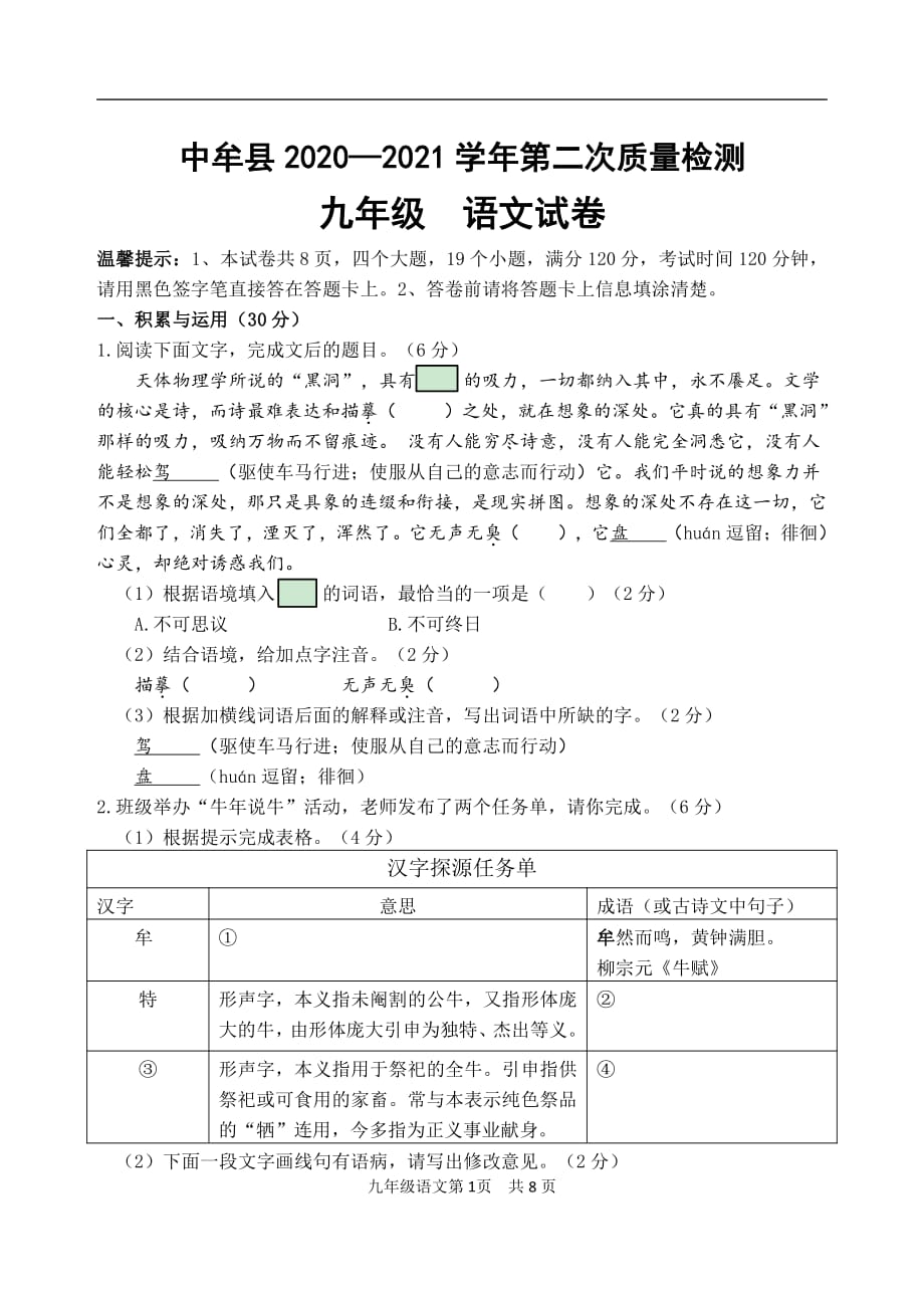 河南省中牟县2021年中考二模语文试卷及答案_第1页