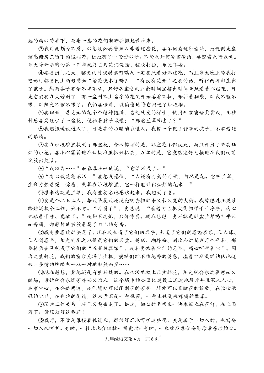 河南省中牟县2021年中考二模语文试卷及答案_第4页